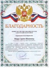 Благодарность Министерства образования и науки Удмуртской Республики